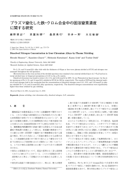 プラズマ窒化した鉄-クロム合金中の固溶窒素濃度に関する研究