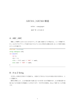 ABC053 /ARC068 解説