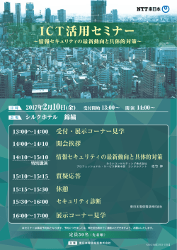 ICT活用セミナー