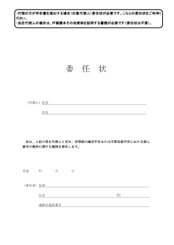 委任状（申告用）（88KB）