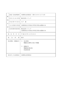 認定証・届出証明書番号 兵庫県公安委員会 第