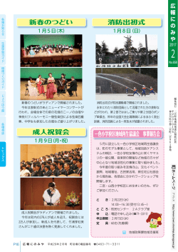 フォトトピックス/一色小学校区地域再生協議会事業報告会（PDF