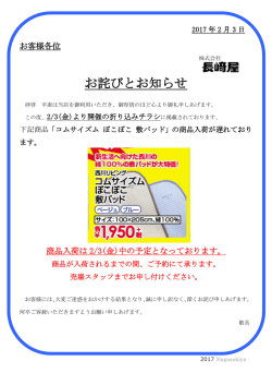 お詫びとお知らせ