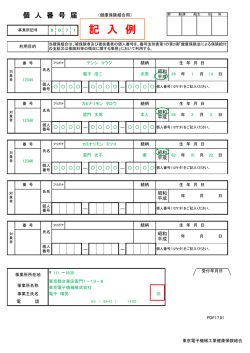 記 入 例 - 東京電子機械工業健康保険組合