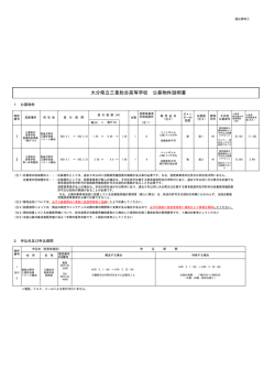 物件説明書