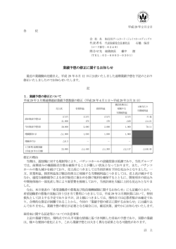 業績予想の修正に関するお知らせ