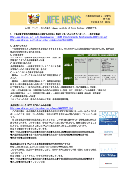 JIFEニュース第79号 - 日本食品エコロジー研究所