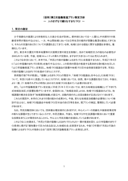 （仮称）第2次協働推進プラン策定方針（案） [PDFファイル