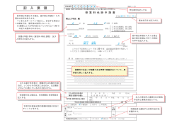 記 入 要 領