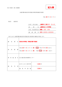 記入例 - 上越市