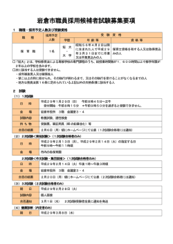募集要項 (ファイル名：youkou29.1.29 サイズ：304.55KB)