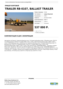 trailer rb-0107, ballast trailer 565 000 р.