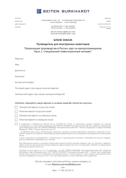 NL Datenschutzrecht_Feb 2017