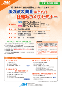 ポカミス防止のための 仕組みづくりセミナー ポカミス防止のための 仕組み