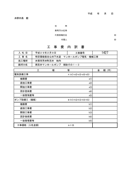 内訳書[PDF：49KB]