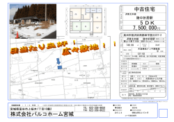 株式会社パルコホーム宮城 中古住宅 7,500,000 5 DK