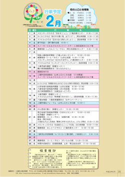 行事予定・編集後記
