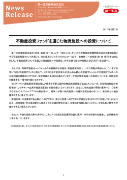 不動産投資ファンドを通じた物流施設への投資について
