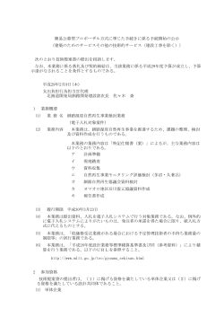 002 kouji 003 setsumei01 【公示外】簡易公募プロポ（国交省土木コン