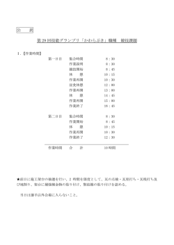 公 表 第 29 回技能グランプリ「かわらぶき」職種 競技課題
