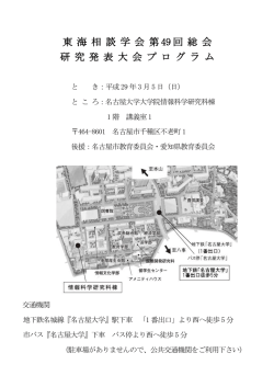 東 海 相 談 学 会 第 49 回 総 会 研 究 発 表 大 会 プ ロ グ ラ ム