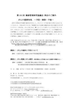 詳細はこちらへ - 健康管理研究協議会