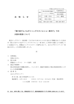 お知らせ [PDFファイル／111KB]