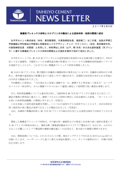 無機系プレミックス材料と3Dプリンタの融合による造形