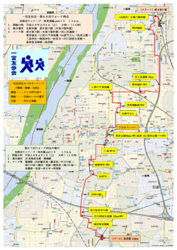 一宮友歩会・第66回ウォーク例会