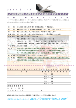 要綱PDF - 豊岡市テニス協会