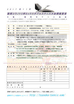 要綱PDF - 豊岡市テニス協会
