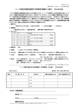 ロープ高所作業特別教育（学科教育）開催のご案内 Web申込用
