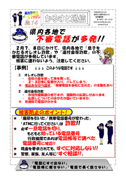 不審電話が多発!!
