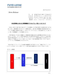 本社仮移転に合わせた事務機器の「エコ＆バリュー型