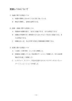 到達レベルについて