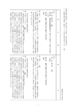 医 療 法 施 行 規 則 の 一 部 を 改 正 す る 省 令 新 旧 対 照 条 文 医 療