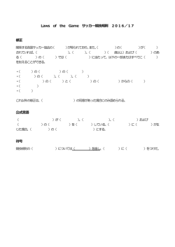 競技規則問題 - 山口県サッカー審判協会