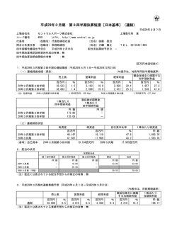 平成29年3月期 第3四半期決算短信 - セントラルスポーツ 会社情報・IR