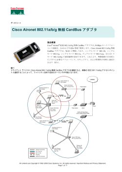 Cisco Aironet 802.11a/b/g 無線 CardBus アダプタ