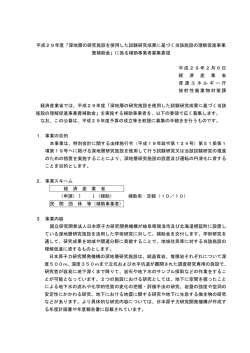 公募要領（PDF形式：158KB）