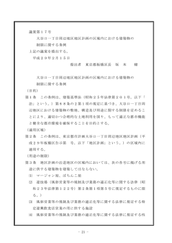21 - 議案第17号 大谷口一丁目周辺地区地区計画の区域内