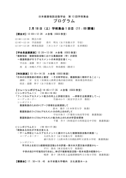 プログラム - 女子栄養大学