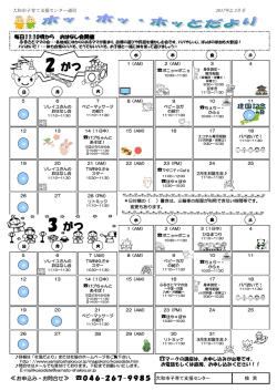 ホッ・ホッ・ホッとだより（2月号,3月号）