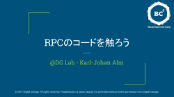 RPCのコードを触ろう - Blockchain Core Camp Presented by DG Lab