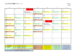 2017年2  の開講スケジュール