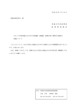 （前期日程）個別学力検査の実施について（PDF：289KB）