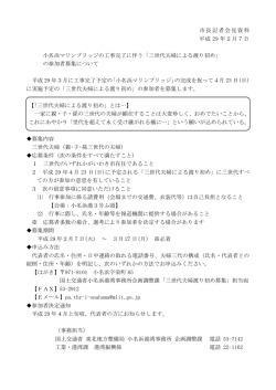 マリンブリッジ渡り初め参加募集(PDF文書)