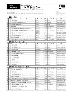 ベストセラー - 日本出版販売株式会社