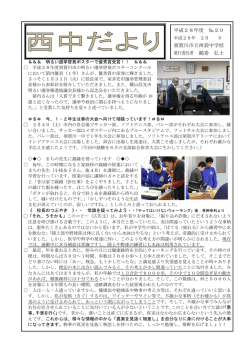 平成28年度 №29 須賀川市立西袋中学校 発行責任者 鶴巻 弘士