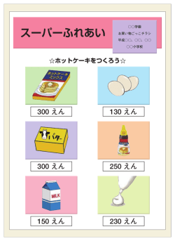 資料（スーパーふれあい）